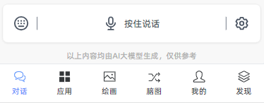 如何使用AI语音交互功能？