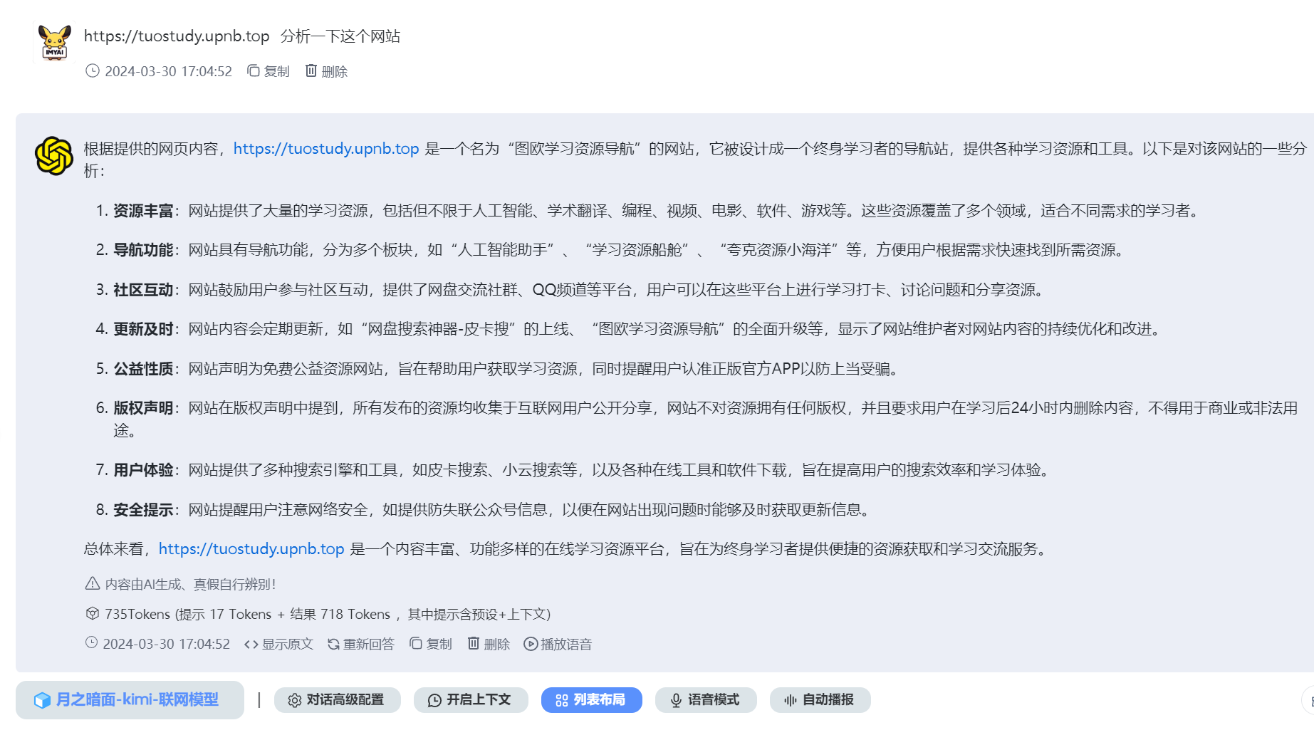 AI对话的提问模板：中文基础提示词大全